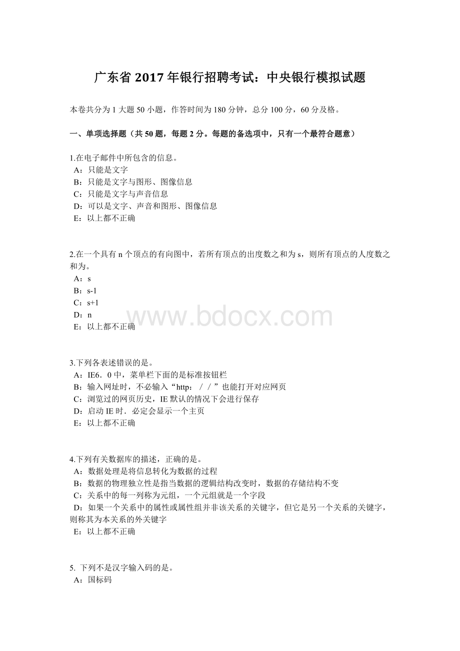 广东省银行招聘考试：中央银行模拟试题.docx_第1页