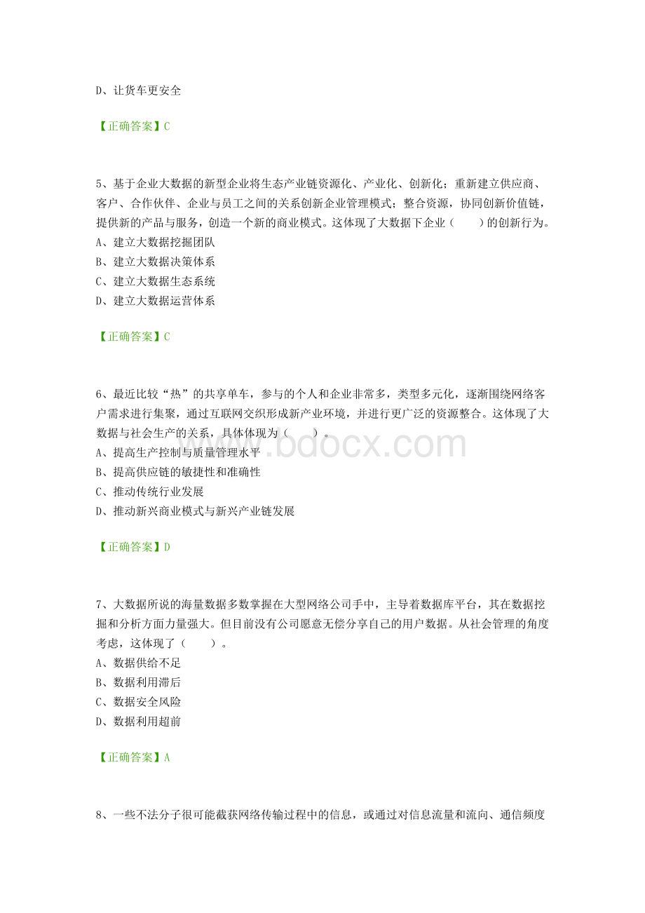 会计继续教育大数据前沿技术及应用题库_精品文档.doc_第2页