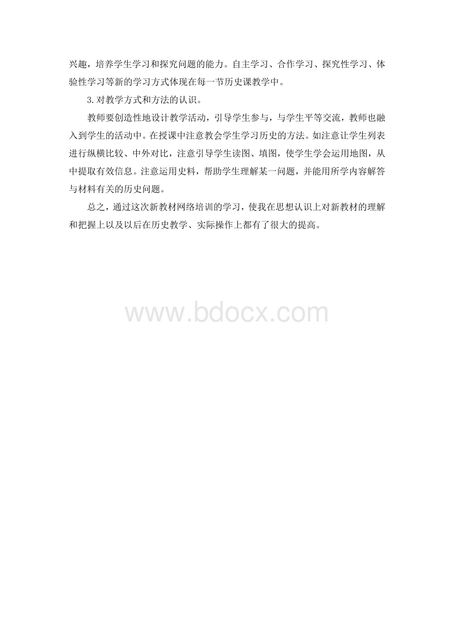 学习历史统编教材网络培训会心得体会Word文档格式.doc_第2页