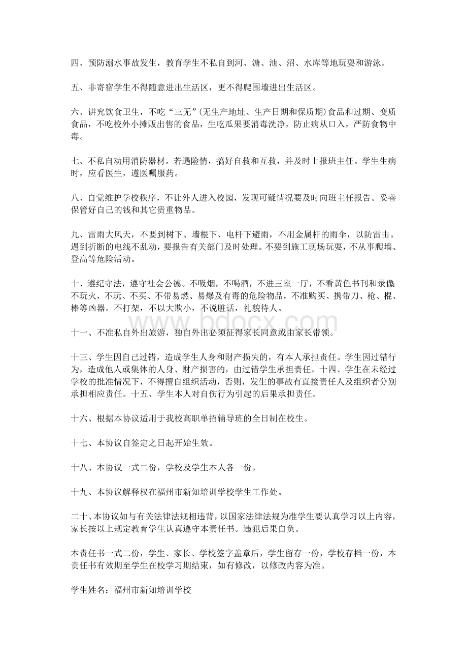 培训学校安全责任书_精品文档Word文档下载推荐.doc_第3页