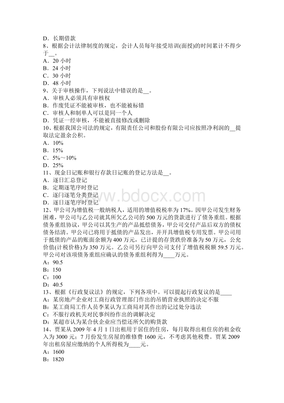 青海省上半注册会计师会计融资租赁试题_精品文档.docx_第2页