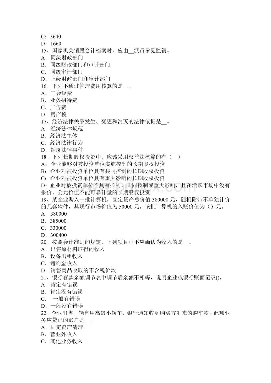 青海省上半注册会计师会计融资租赁试题_精品文档.docx_第3页