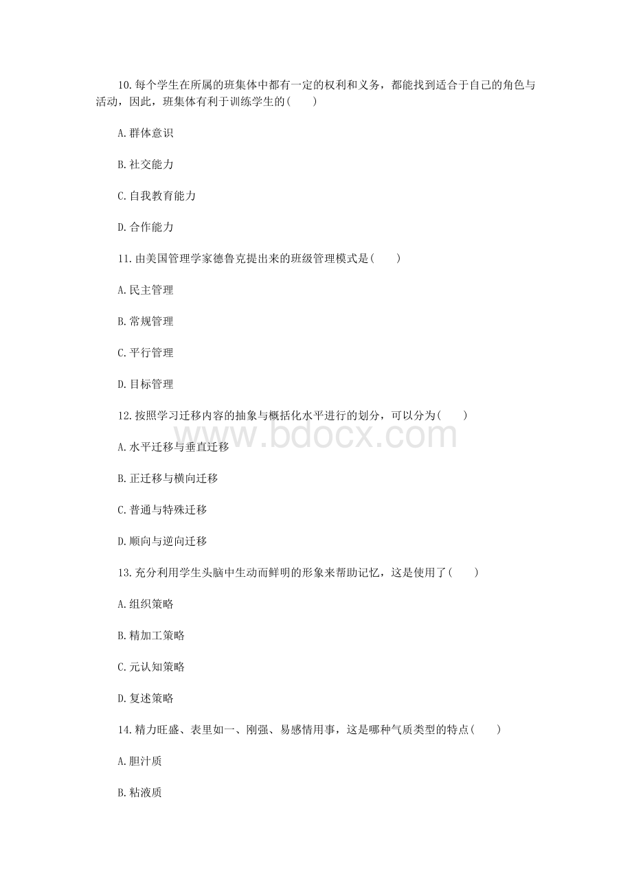 教师资格证《中学教育知识与能力》模拟题及答案6Word下载.docx_第3页