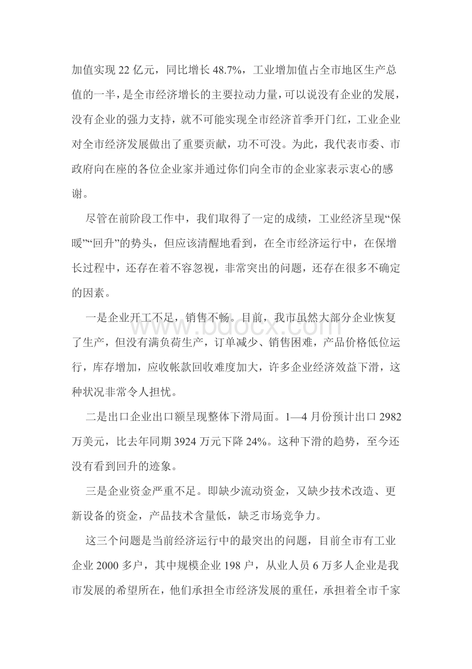 赵纯义市长在全市促进企业发展工作会议上的讲话_精品文档Word格式.doc_第2页