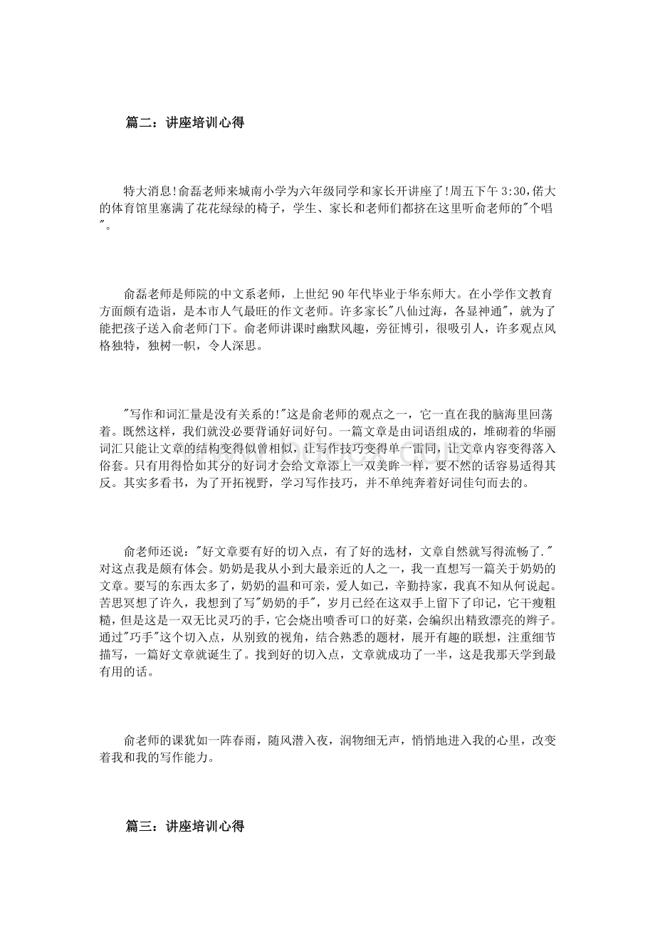 讲座培训心得大全_精品文档Word格式文档下载.doc_第2页