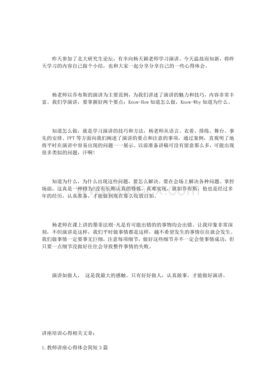 讲座培训心得大全_精品文档Word格式文档下载.doc_第3页