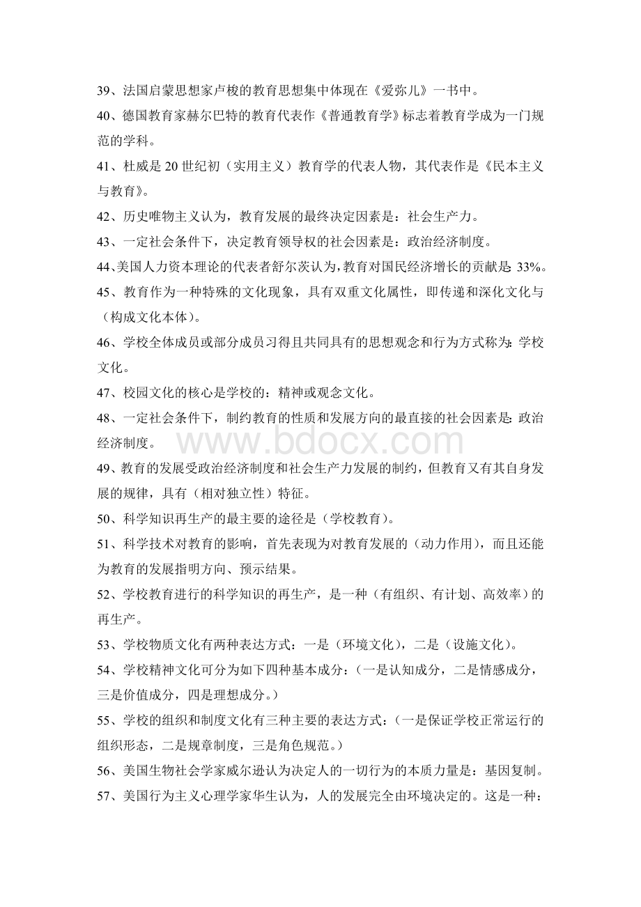 教师招聘考试公共基础知识复习资料Word下载.doc_第3页