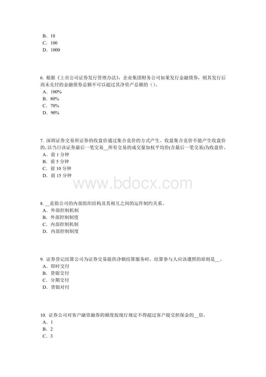 新疆证券从业资格考试证券服务机构考试试题_精品文档.docx_第2页