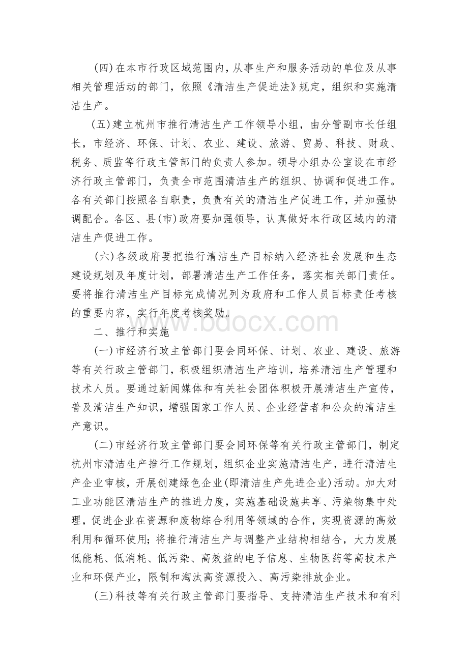 关于印发杭州市全面推行清洁生产实施办法的通知文档格式.doc_第2页