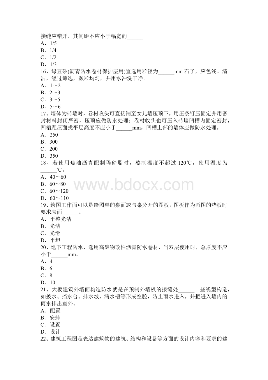 青海省上半初级防水工考试试题_精品文档Word文件下载.docx_第3页