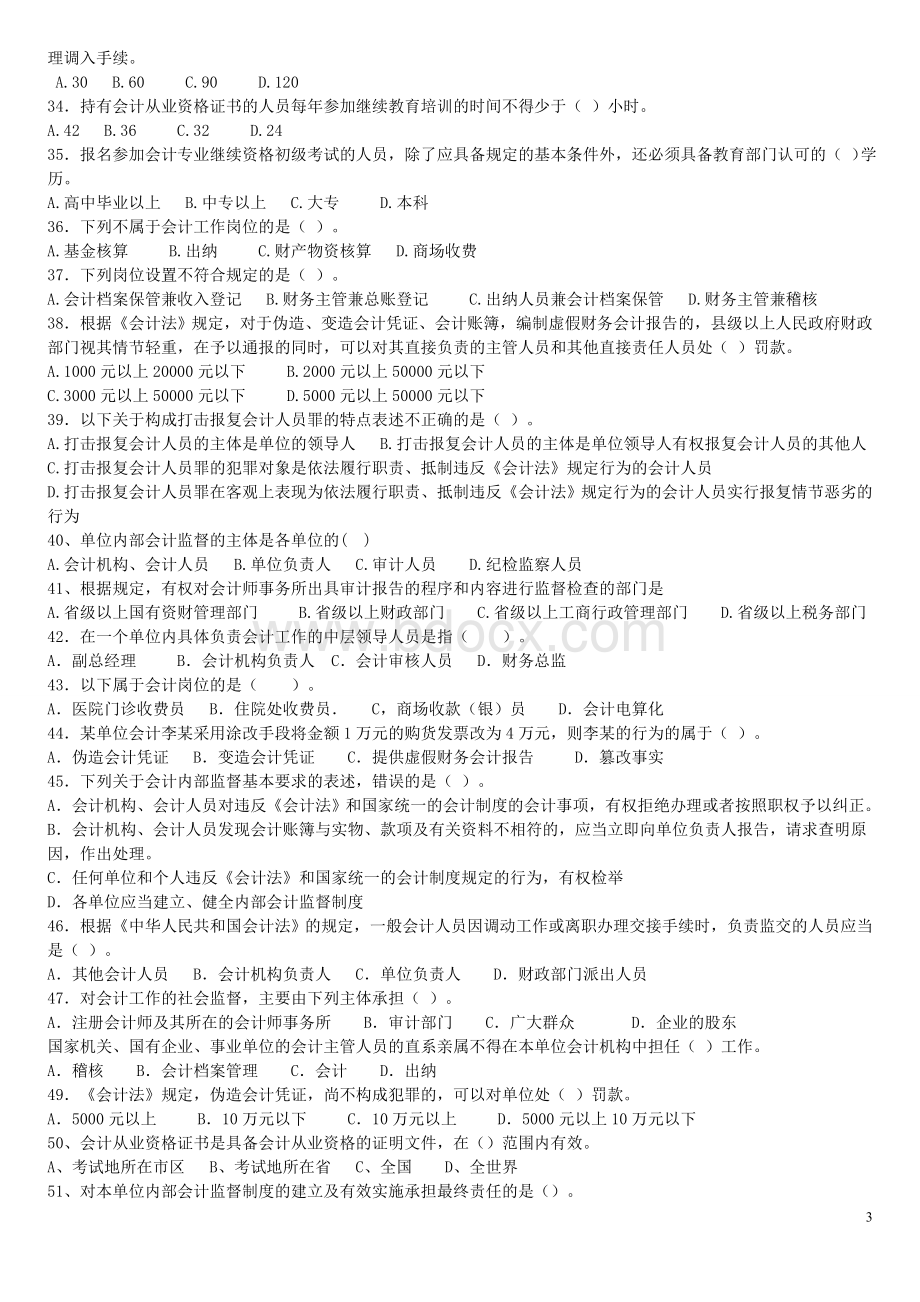 财经法规第一章练习题同学_精品文档Word文件下载.doc_第3页