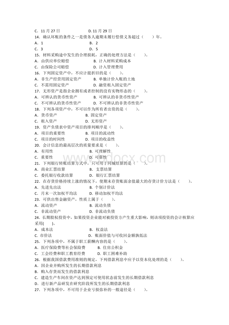 中级财务会计开放本补修综合练习题Word格式文档下载.docx_第2页