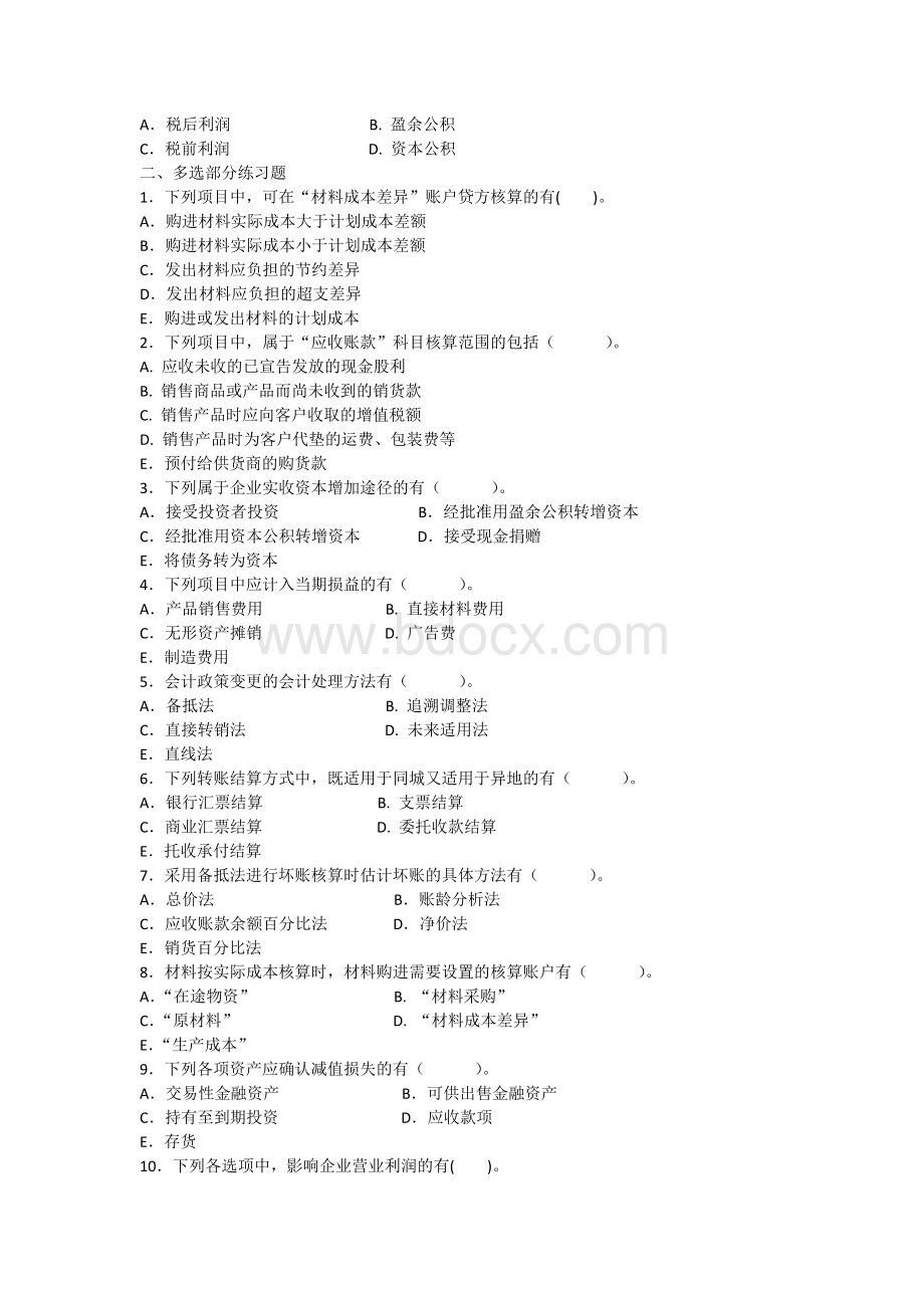 中级财务会计开放本补修综合练习题Word格式文档下载.docx_第3页