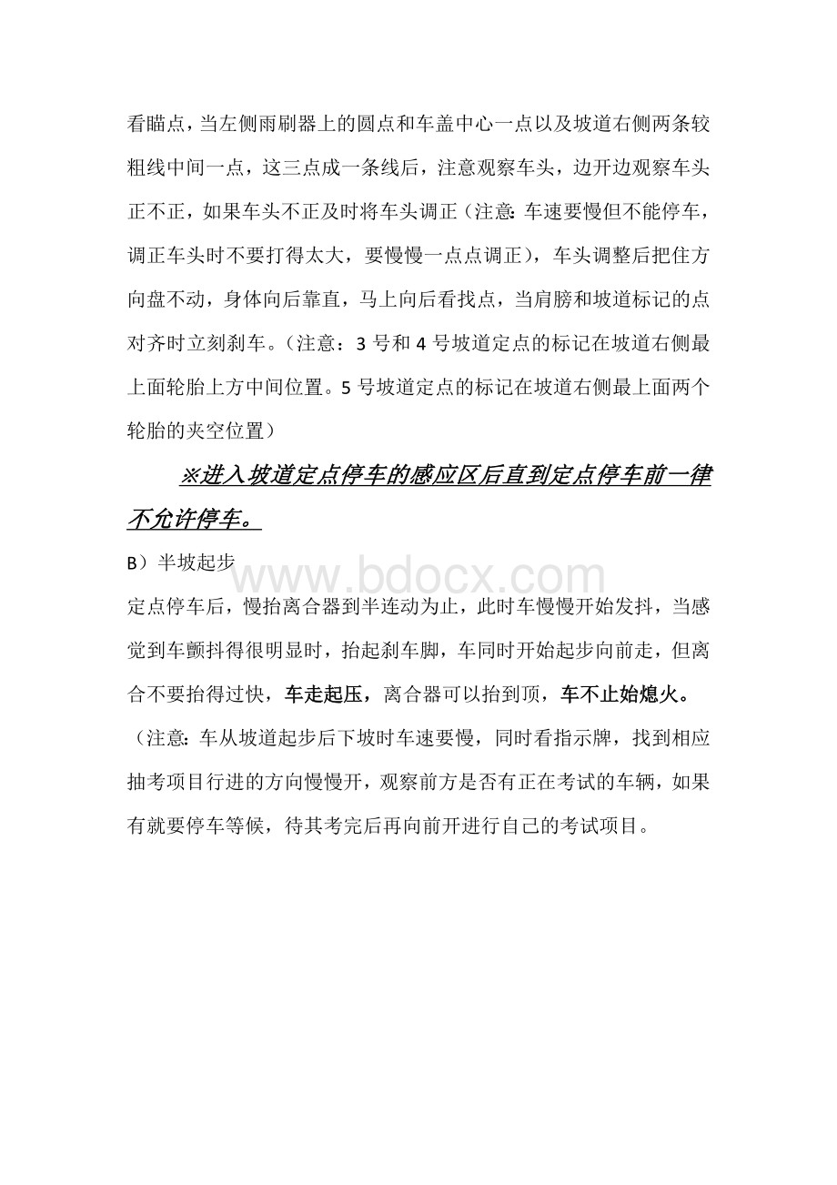 青岛C1驾驶证科目二城阳惜福镇考试介绍_精品文档Word格式文档下载.docx_第2页