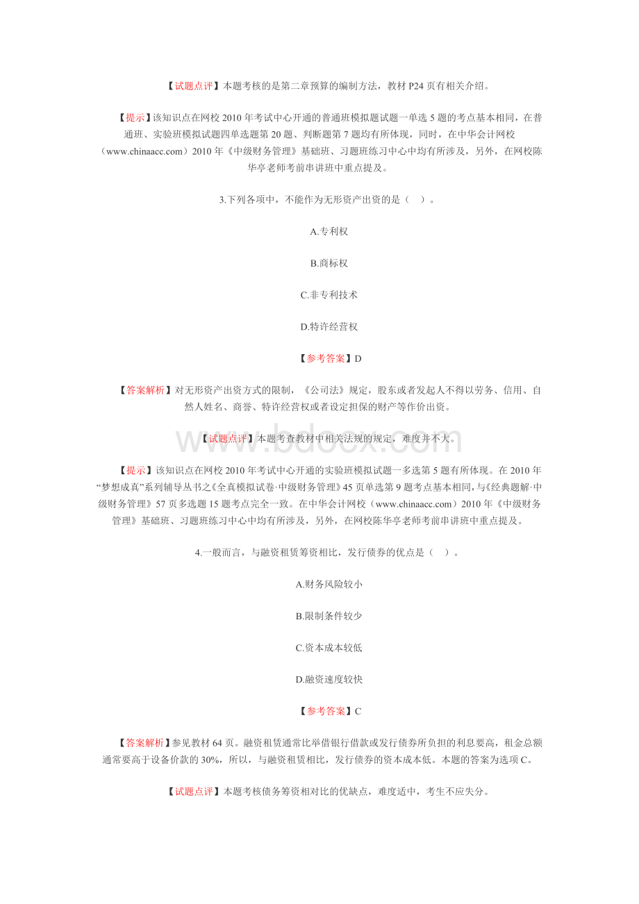 中级会计职称财务管理真题及答案解析_精品文档.doc_第2页