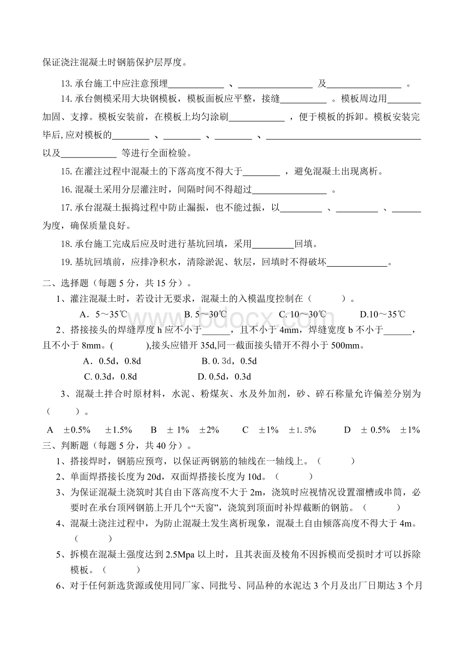 承台培训考试试题.doc_第2页