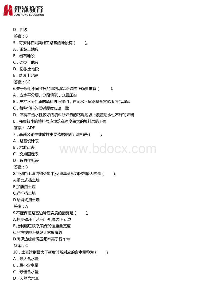 二级建造师公路工程管理与实务模拟习题资料下载.pdf_第2页