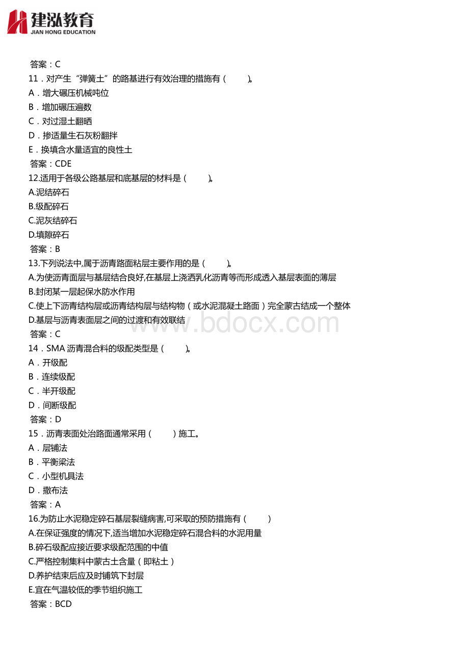 二级建造师公路工程管理与实务模拟习题资料下载.pdf_第3页