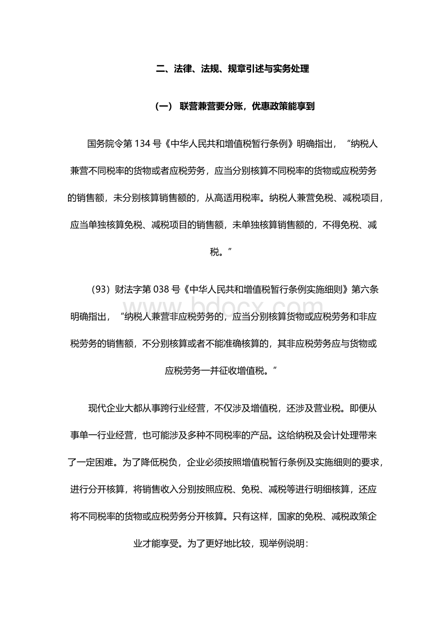 增值税税务筹划案例Word文件下载.docx_第2页