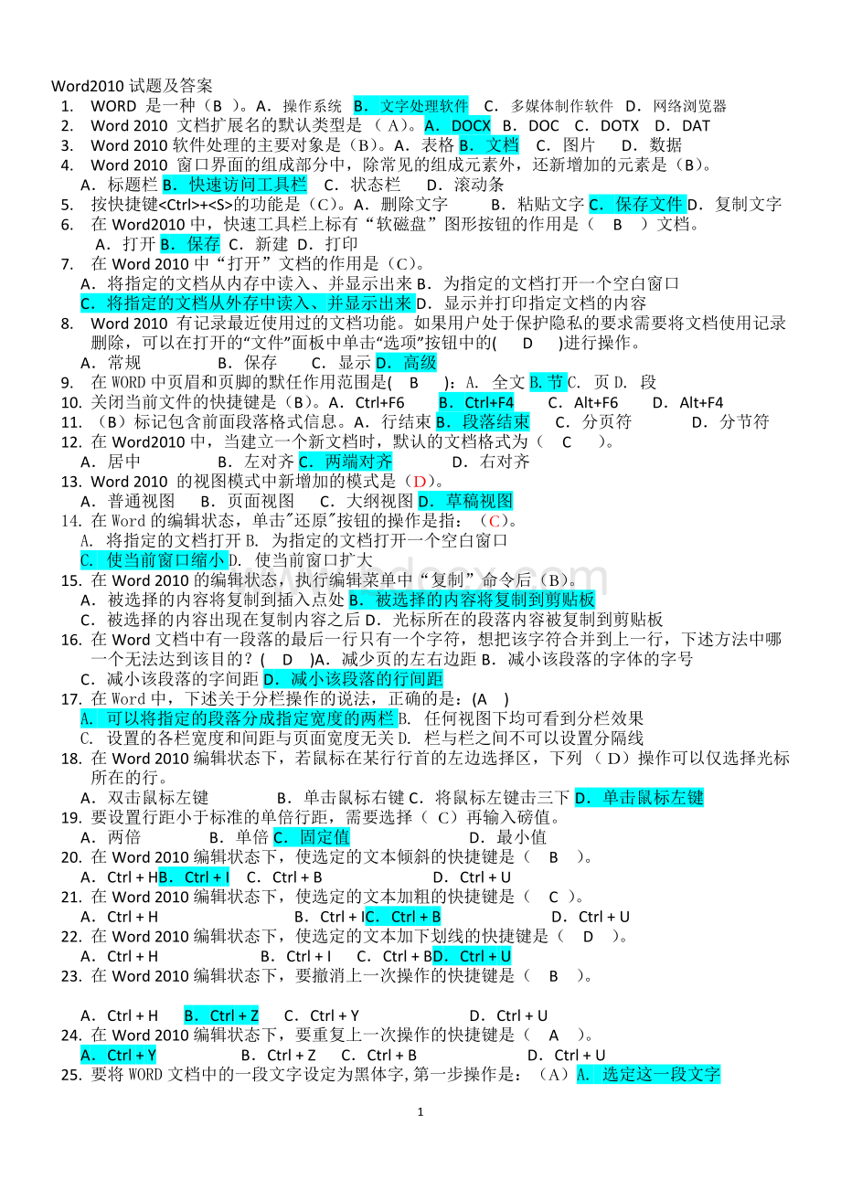 Word题库答案_精品文档Word文档格式.docx_第1页