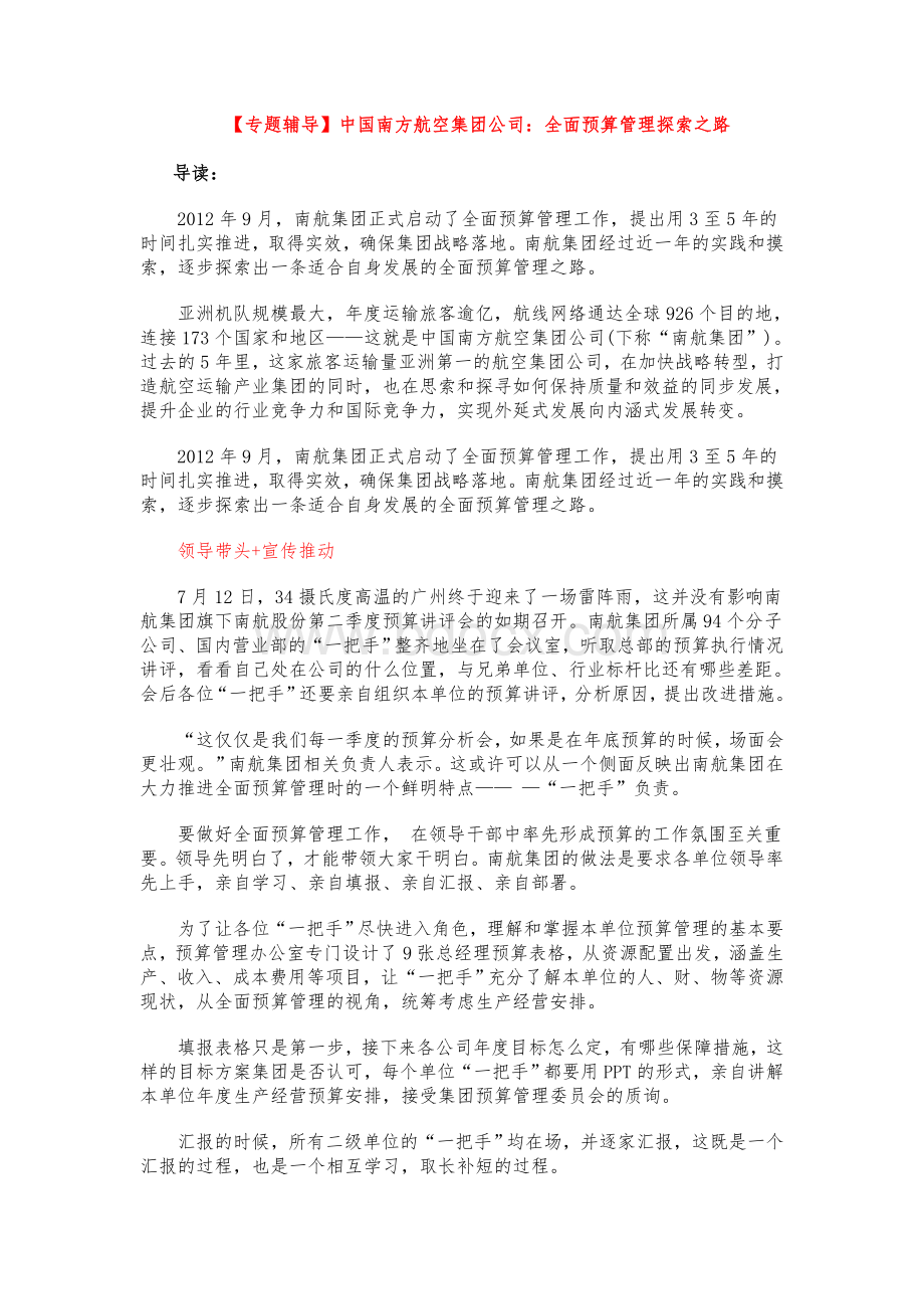 中央企业财会职业技能竞赛专题辅导案例分析.doc