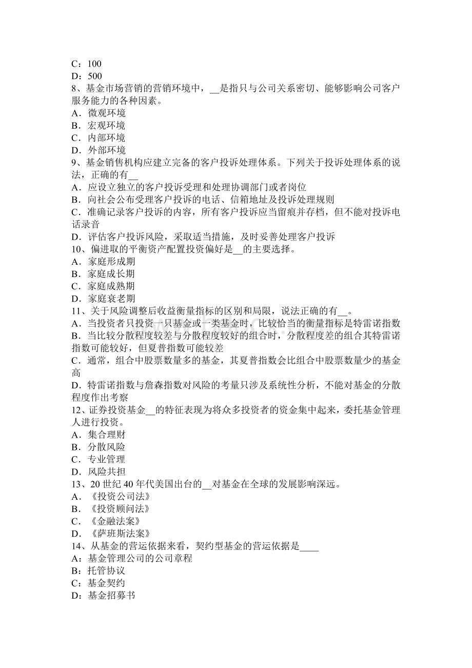 陕西省上半基金从业资格教材解析：有价证券分类概念及标准模拟试题Word格式文档下载.docx_第2页