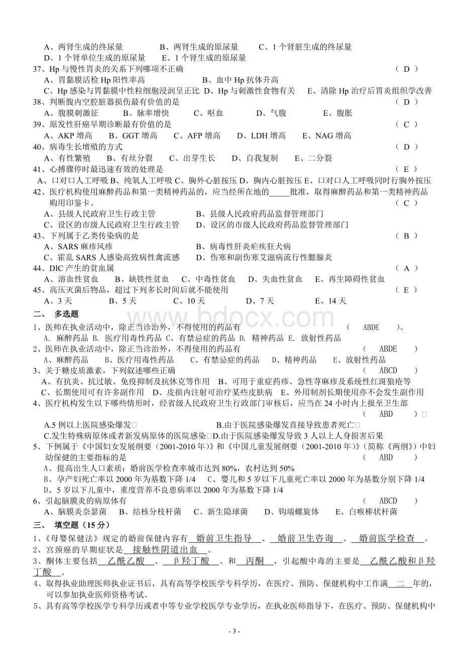 医师定期考核复习题.doc_第3页