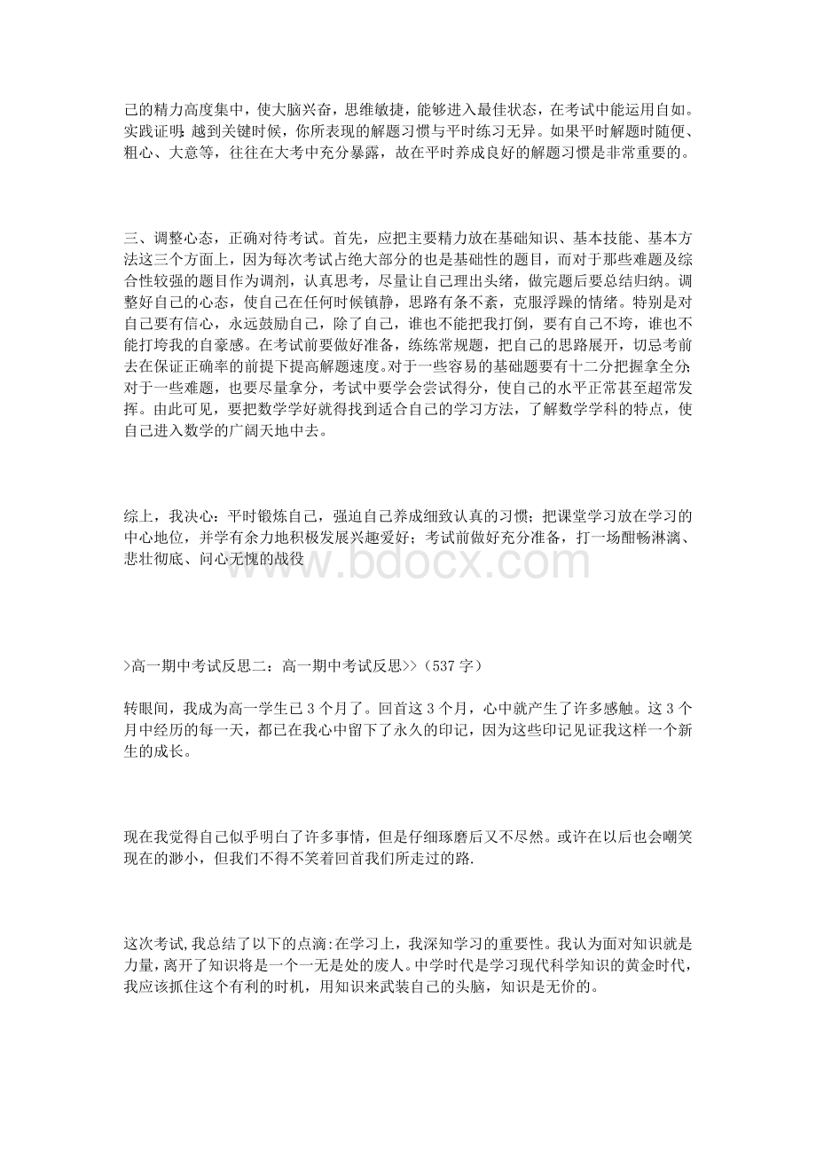 高一期中考试反思_精品文档.doc_第2页