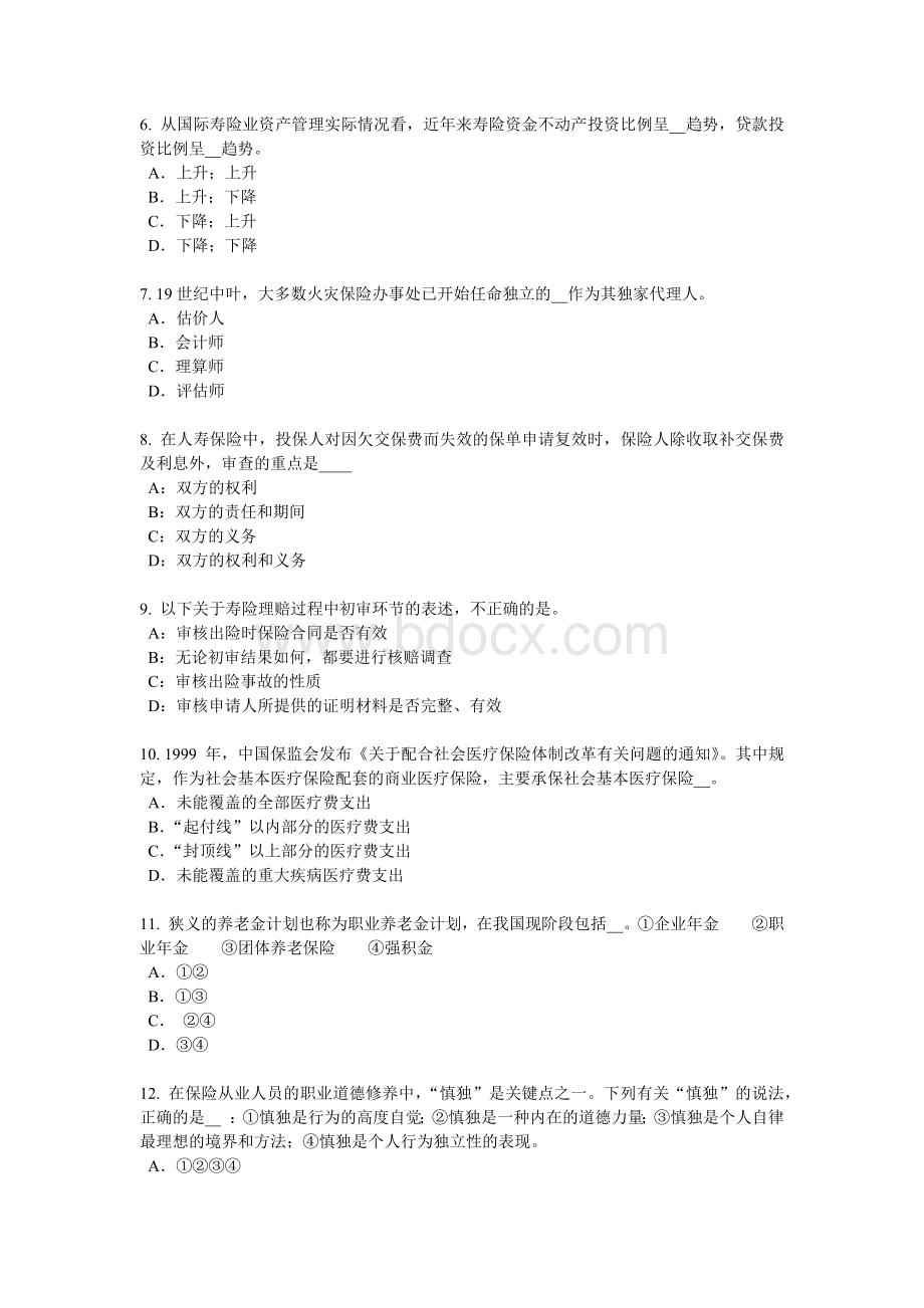 湖南省员工福利规划师考试试卷_精品文档.docx_第2页