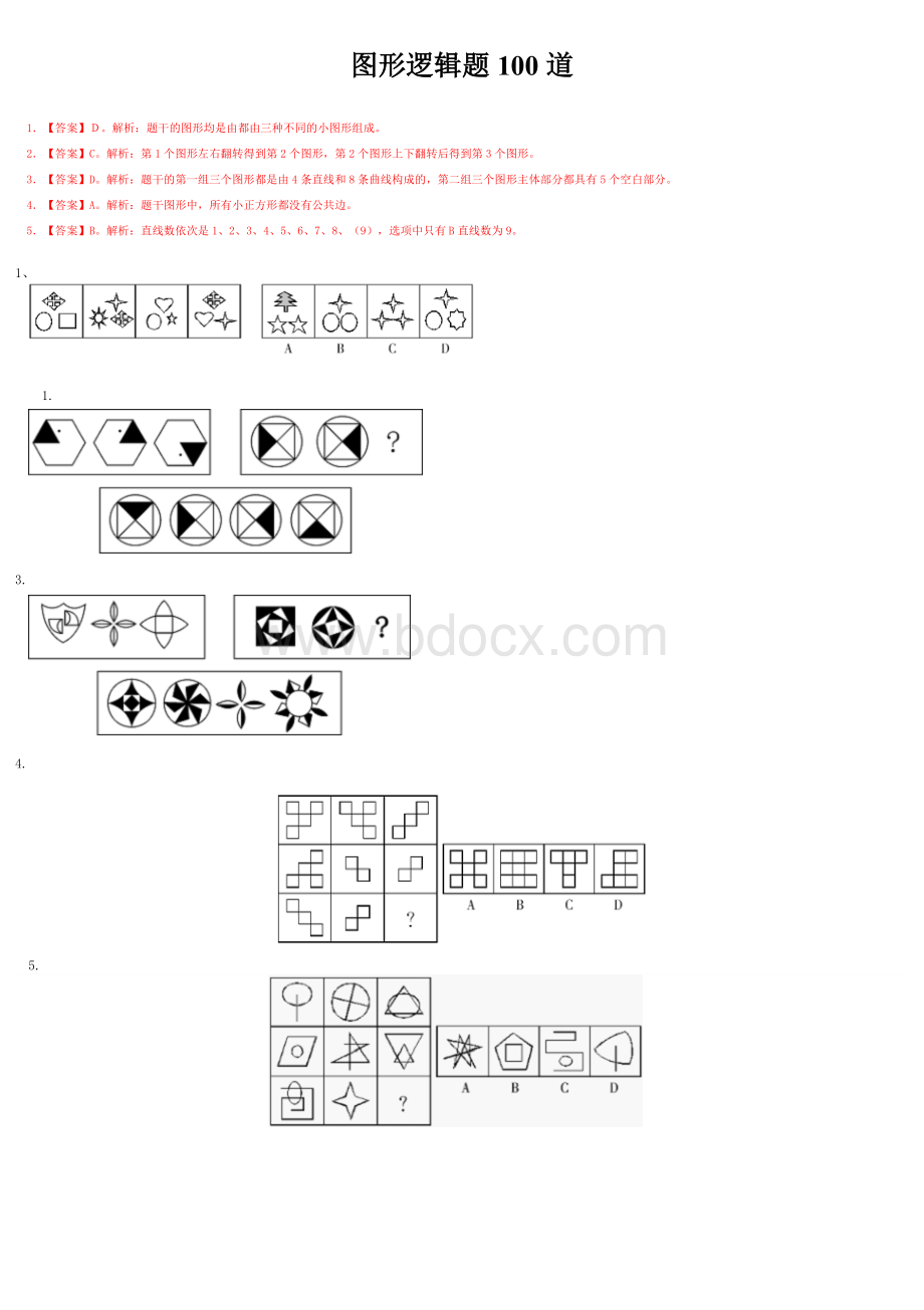 图形逻辑题100道Word下载.doc_第1页