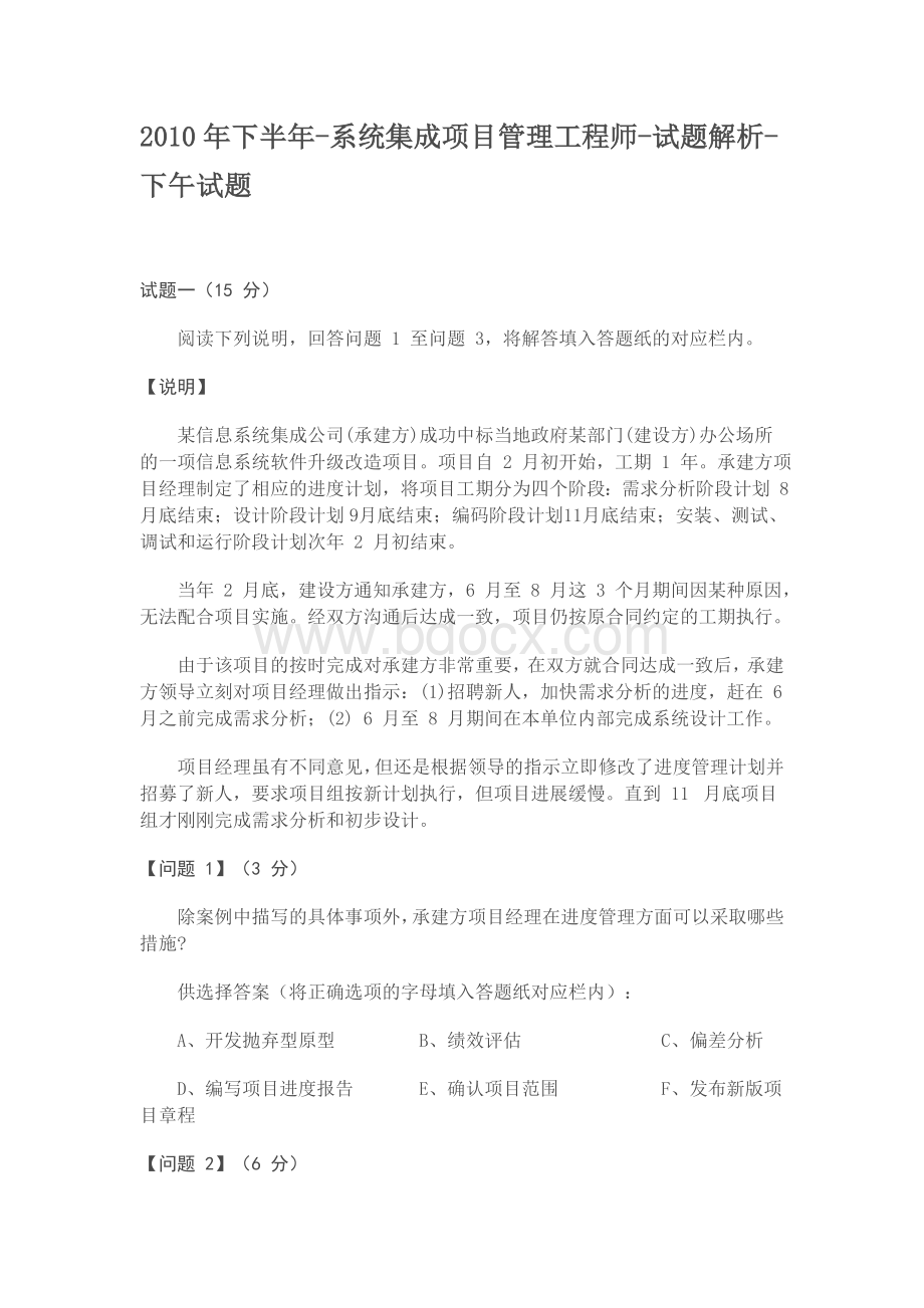 下半系统集成项目管理工程师下午文档格式.doc_第1页