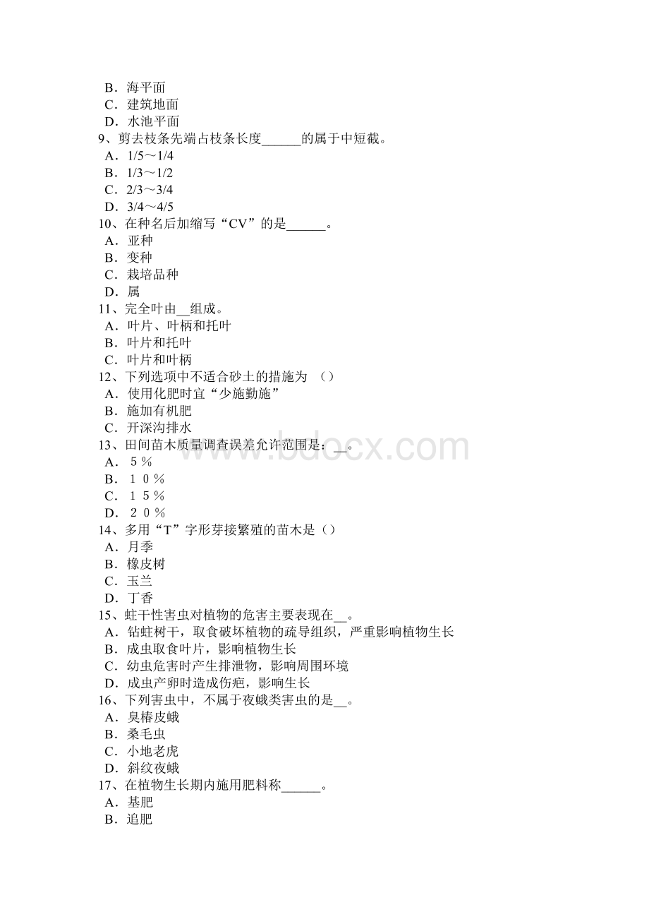 下半上海园林绿化工程技术实操二级考试试题.docx_第2页
