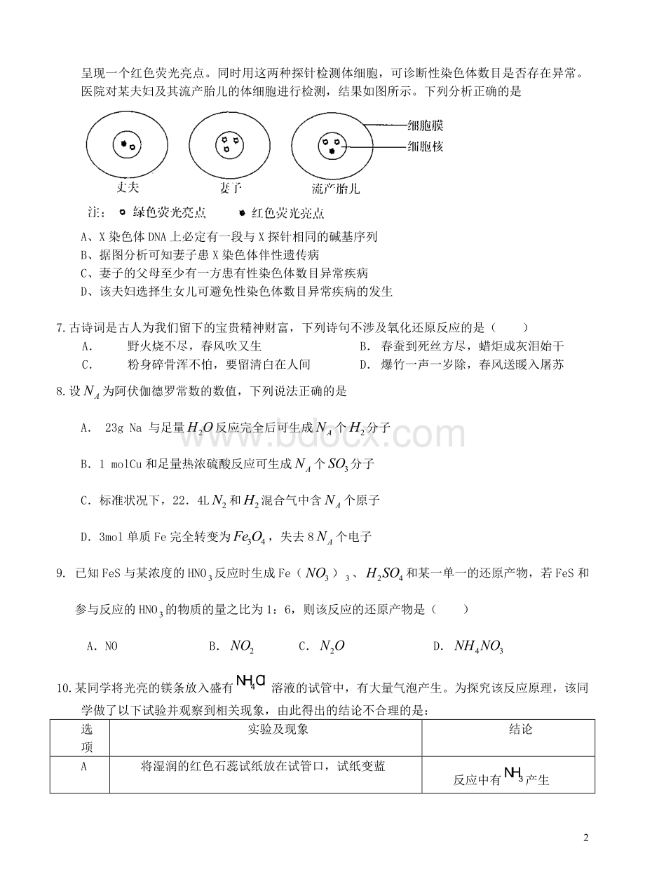 河北省衡水市届普通高等学校招生全国统一考试模拟试题一理综_精品文档.doc_第2页