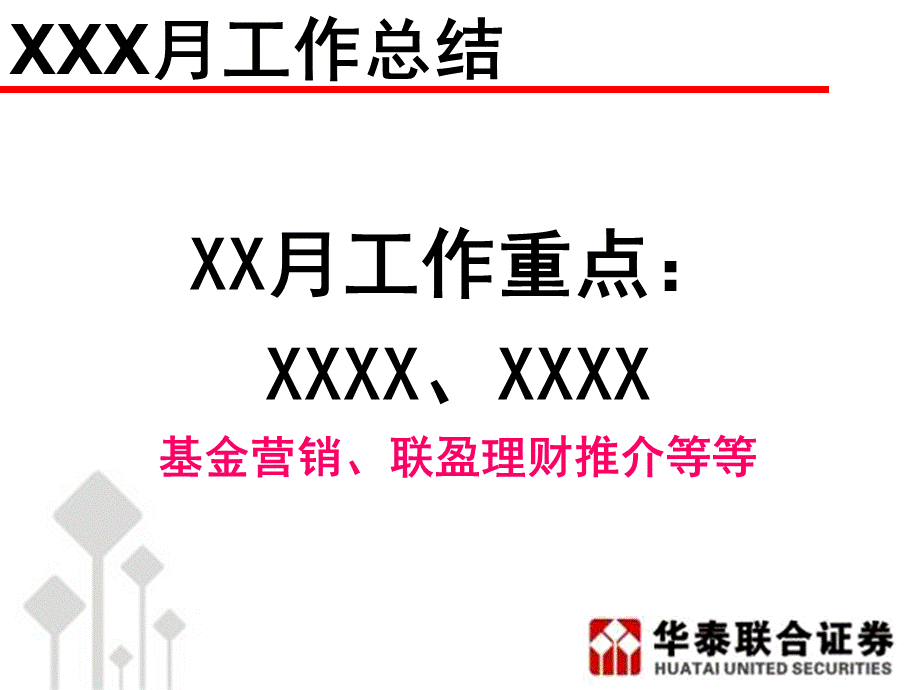 如何做团队工作总结与计划PPT格式课件下载.ppt_第2页