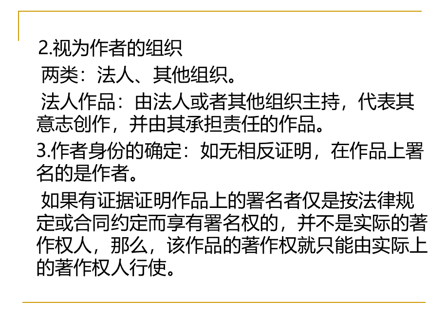 中级基础：著作权知识单独补充内容优质PPT.ppt_第3页