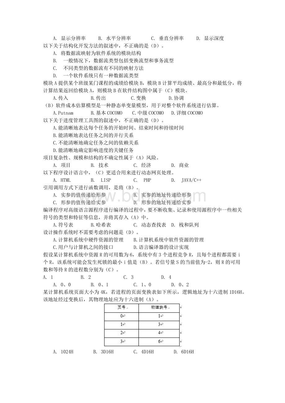 数据库系统工程师上半真题上午+下午_精品文档.docx_第2页