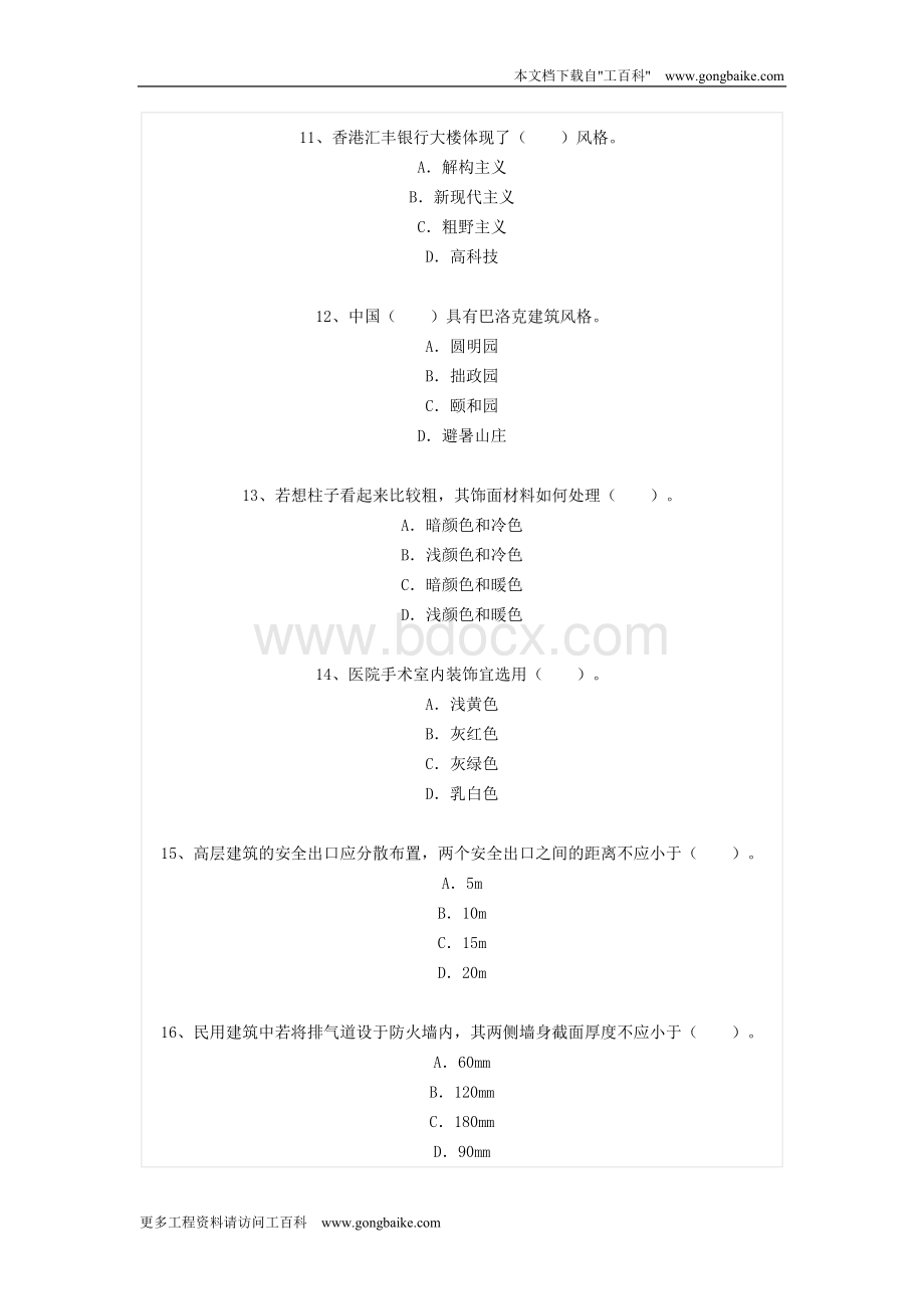 注册建筑师考试知识100题及答案.doc_第3页