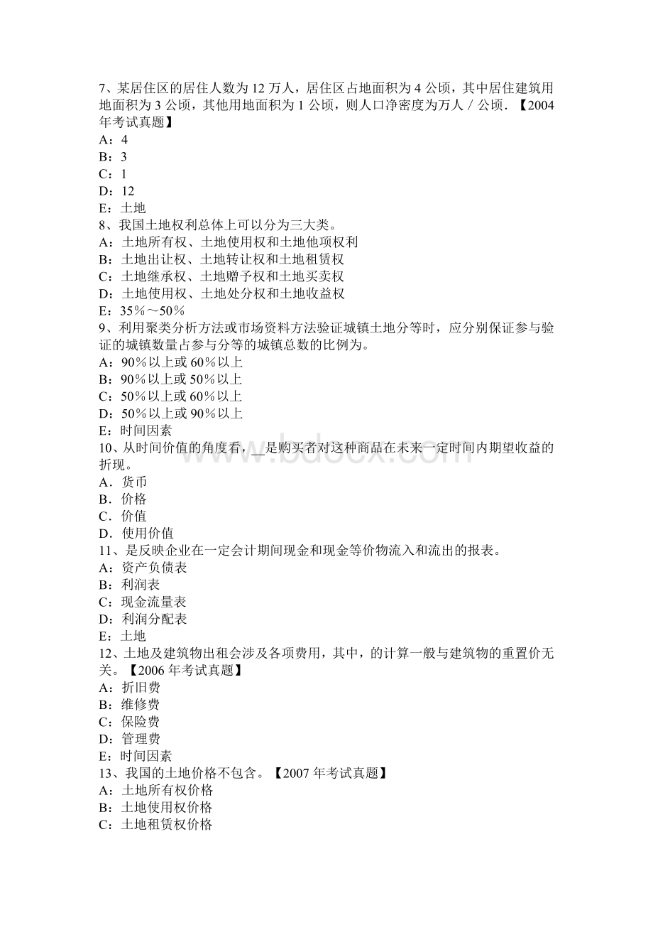 土地管理与法规：交通运输用地试题Word文档格式.docx_第2页