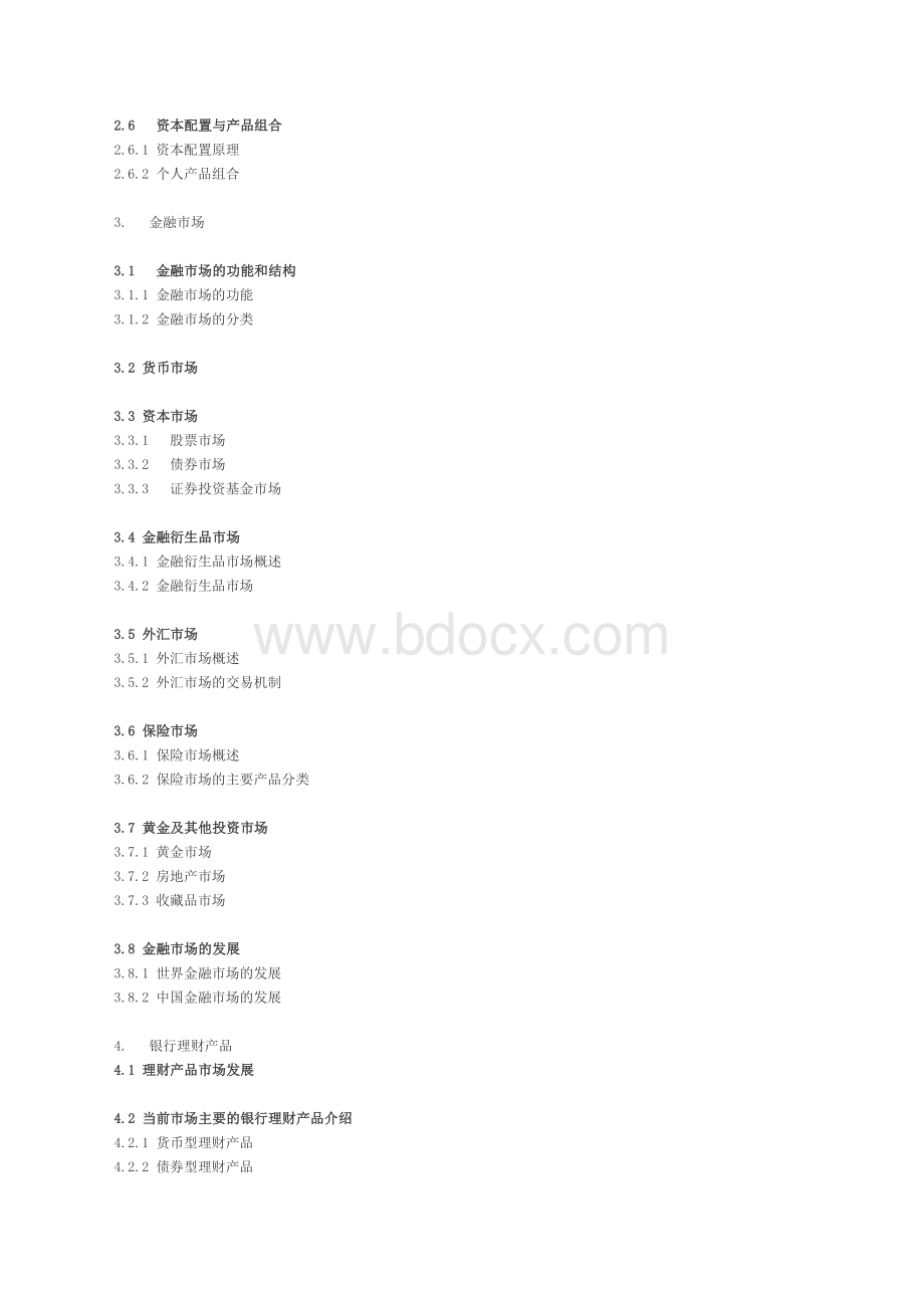 个人理财下半考试大纲_精品文档Word格式.doc_第2页