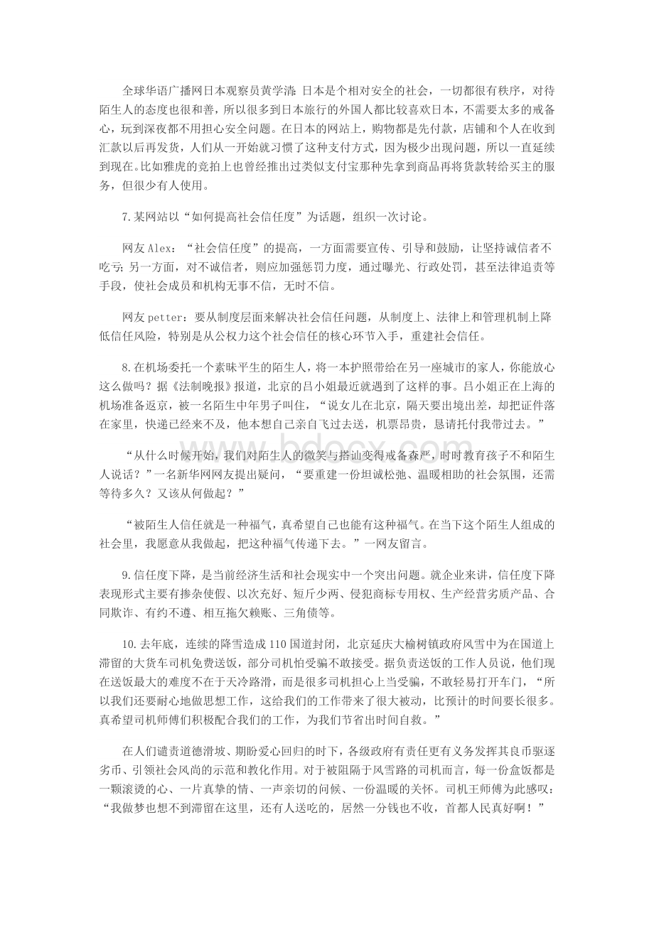 天津公务员考试申论真题答案及解析_精品文档Word下载.doc_第3页