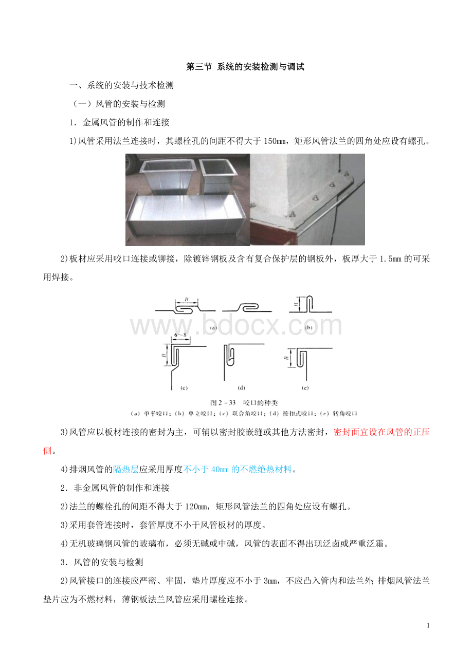 第81讲第三篇第十一章防烟排烟系统二.doc