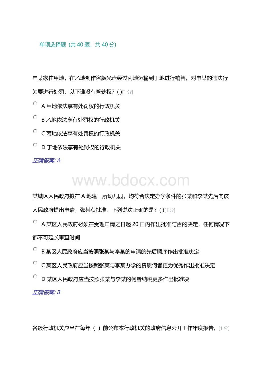 7行政执法考试模拟题Word下载.docx_第1页