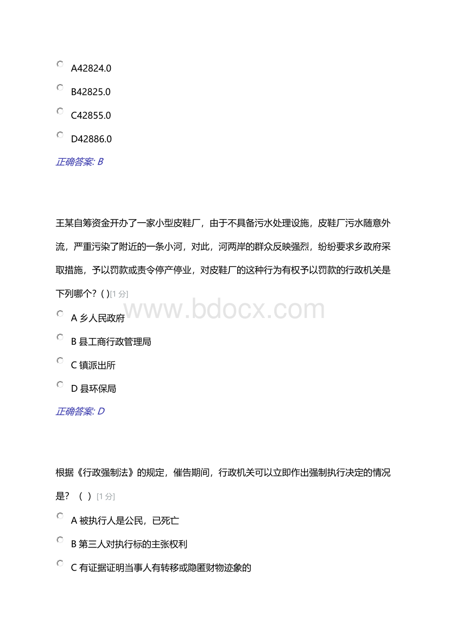 7行政执法考试模拟题.docx_第2页