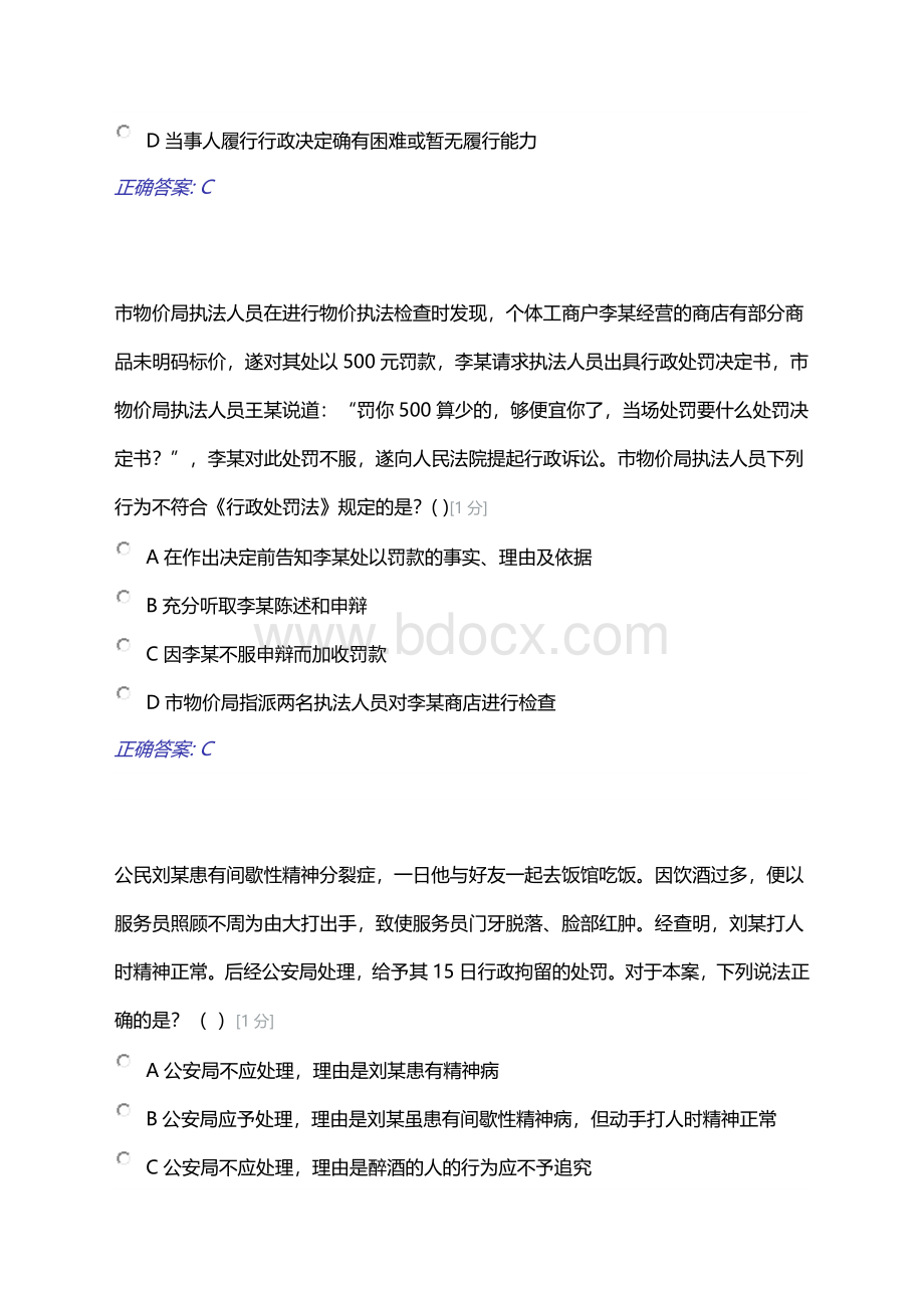 7行政执法考试模拟题Word下载.docx_第3页