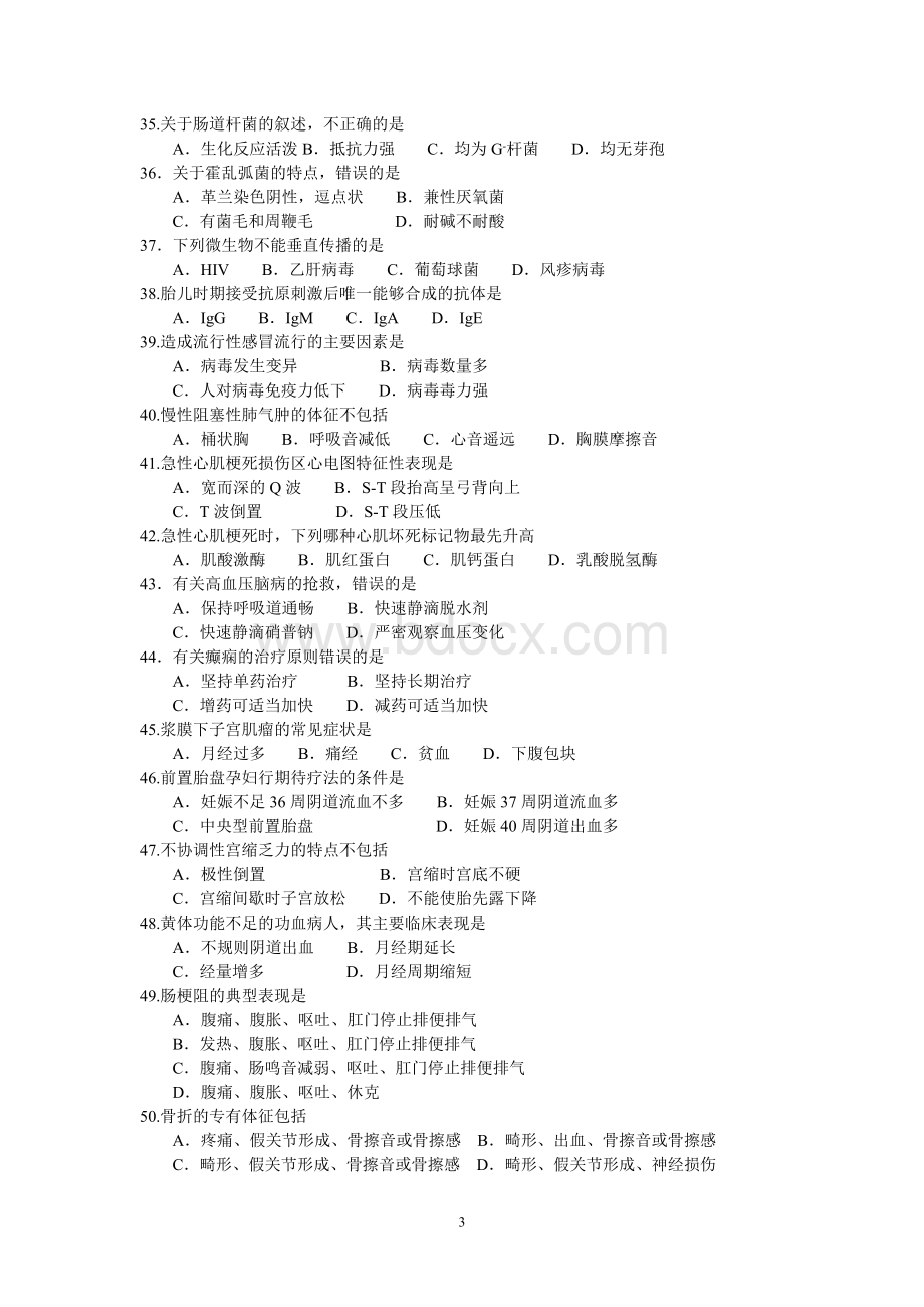 山东省春季高考医学护理试卷Word格式.doc_第3页