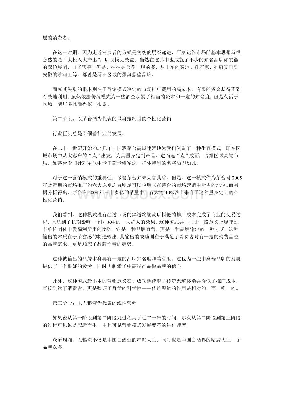 价值回归酒类营销渠道变革的驱动力Word文档下载推荐.doc_第2页