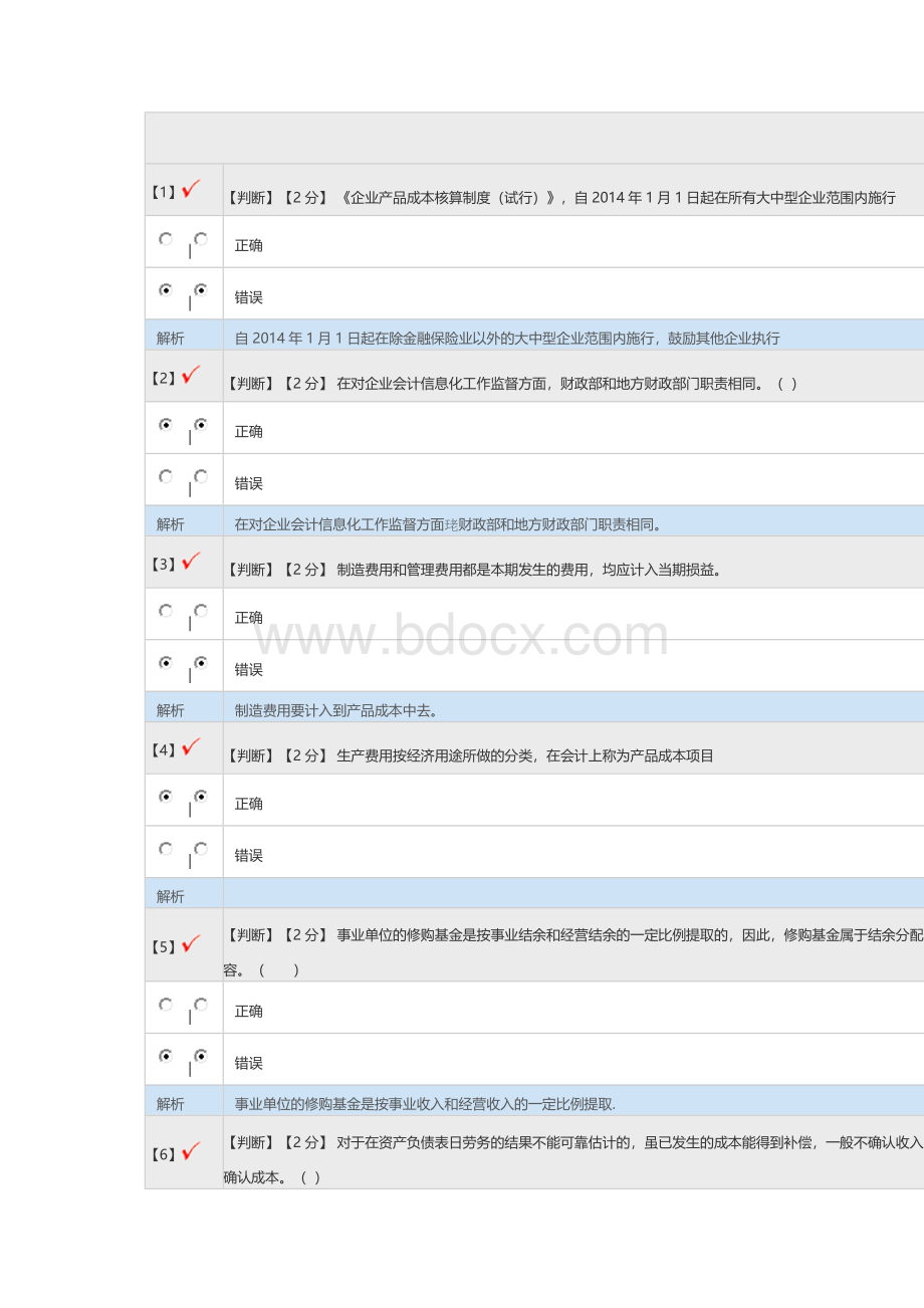 河北会计继续教育考试题有答案_精品文档.doc