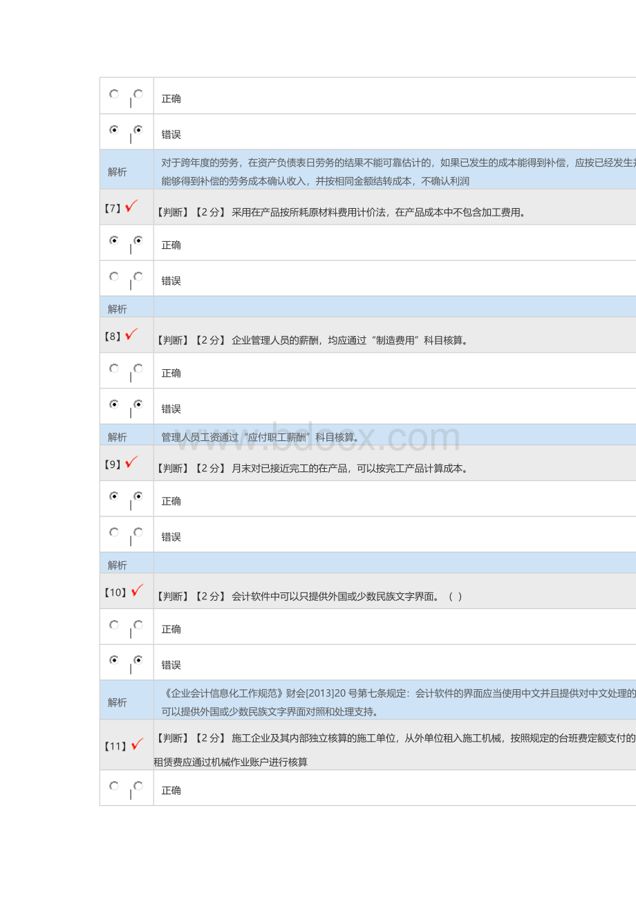 河北会计继续教育考试题有答案_精品文档Word文档下载推荐.doc_第2页