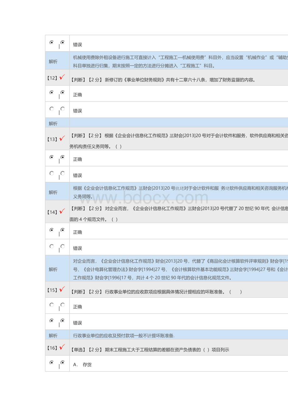 河北会计继续教育考试题有答案_精品文档Word文档下载推荐.doc_第3页