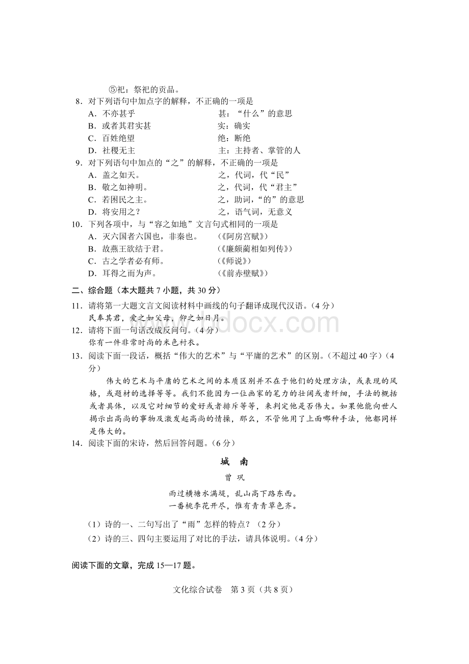 湖北省技能高考文化综合试题Word文档下载推荐.doc_第3页